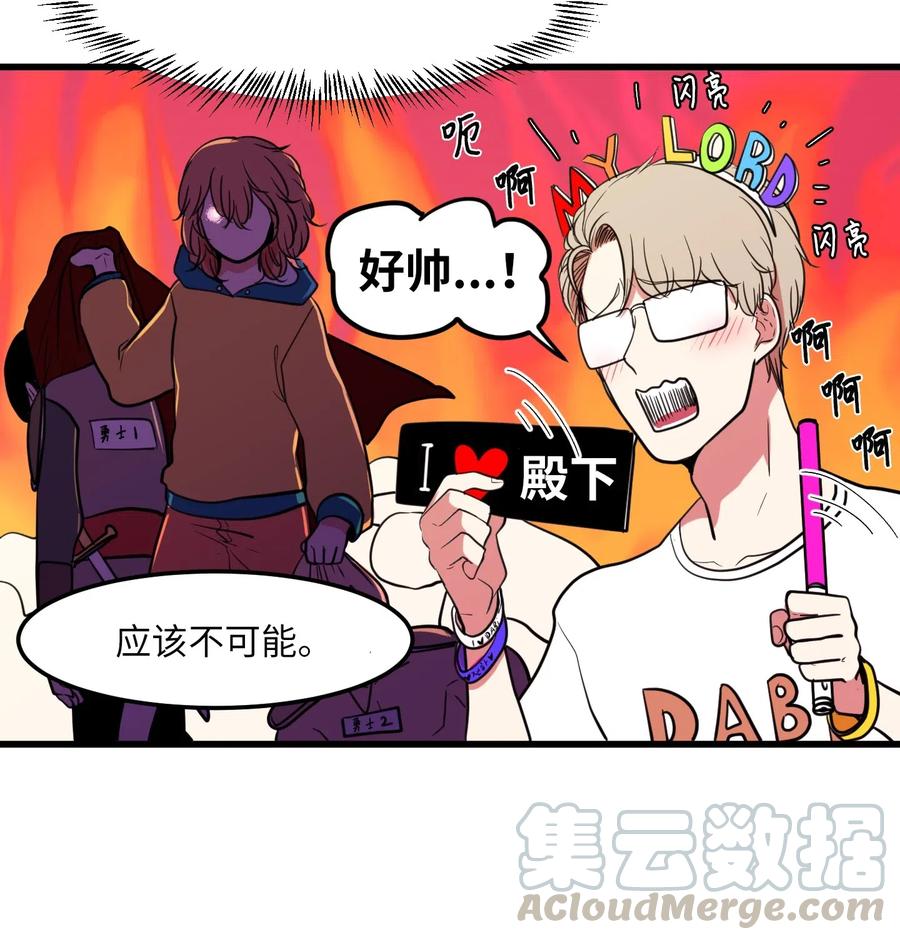 《某天成为魔王》55 今天居然是生日 第22页
