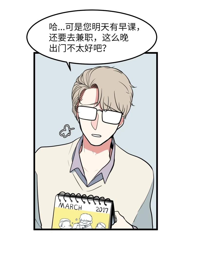 《某天成为魔王》55 今天居然是生日 第23页