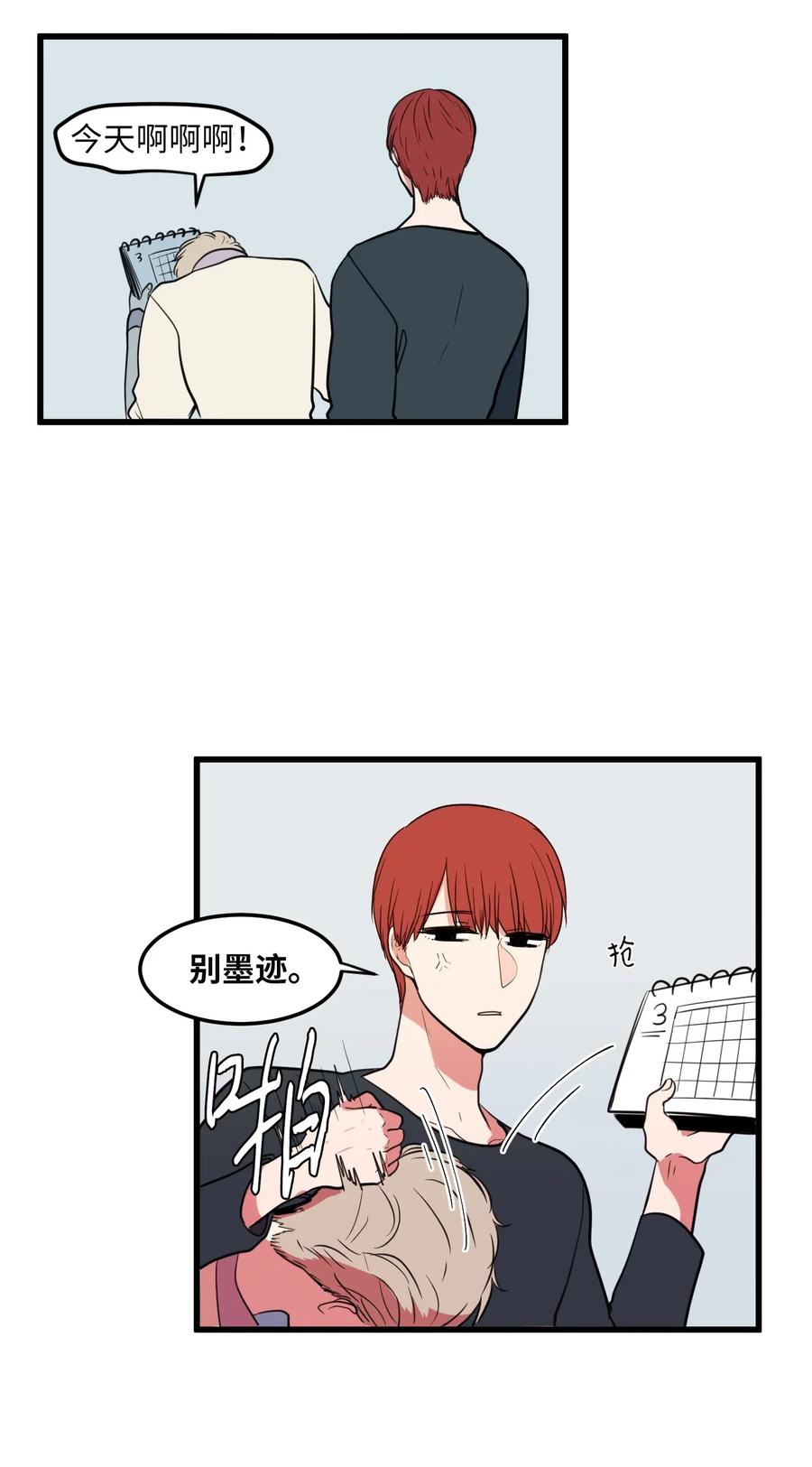 《某天成为魔王》55 今天居然是生日 第27页