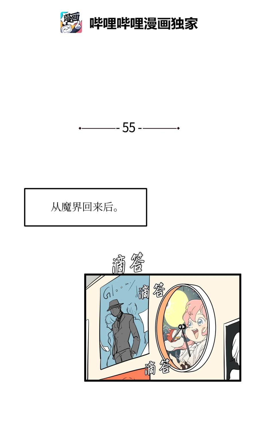 《某天成为魔王》55 今天居然是生日 第2页