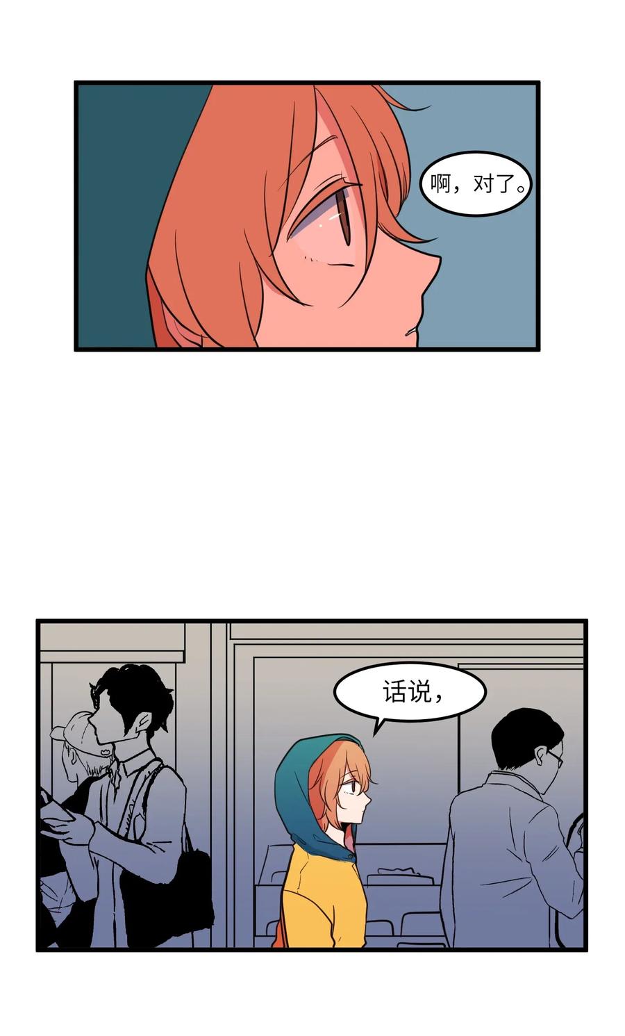 《某天成为魔王》55 今天居然是生日 第30页