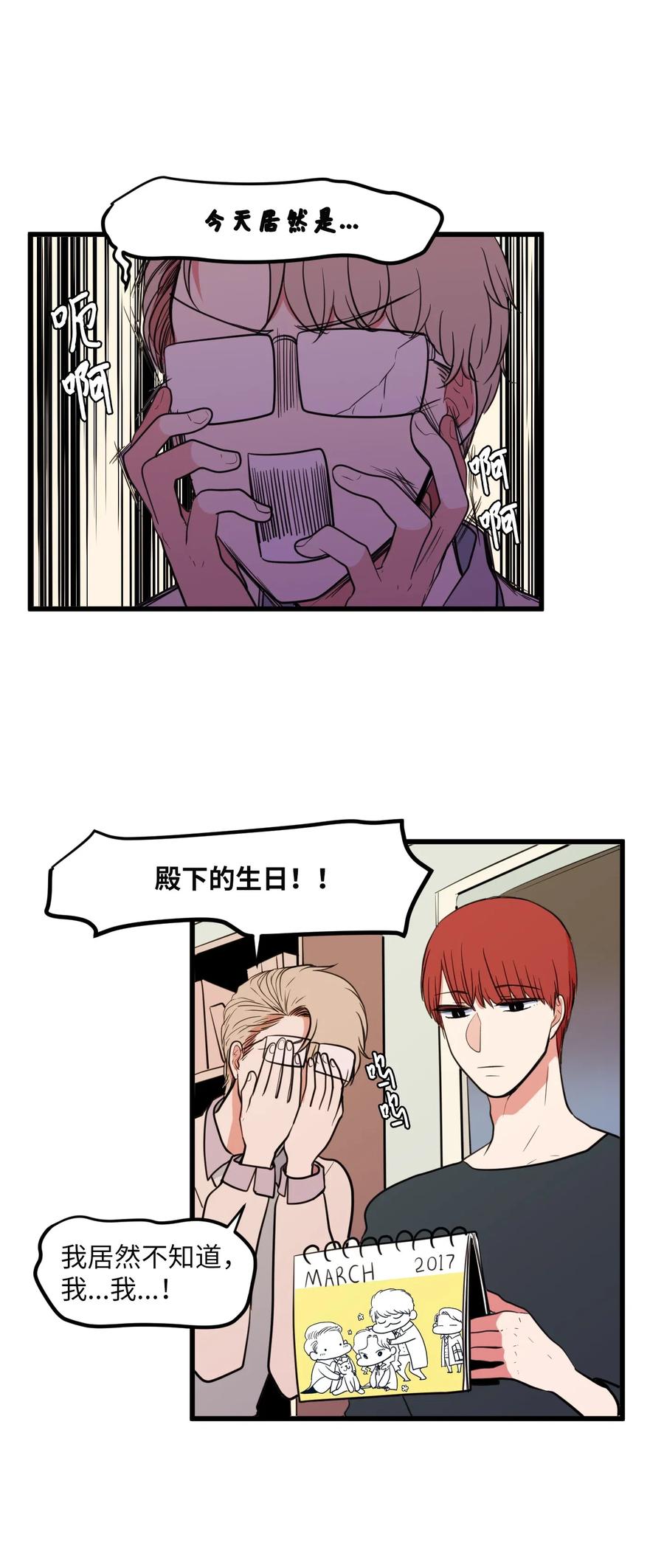 《某天成为魔王》55 今天居然是生日 第32页