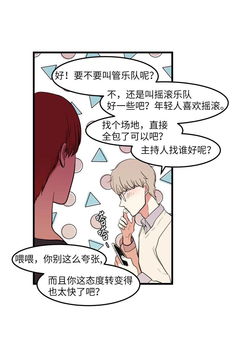 《某天成为魔王》55 今天居然是生日 第33页