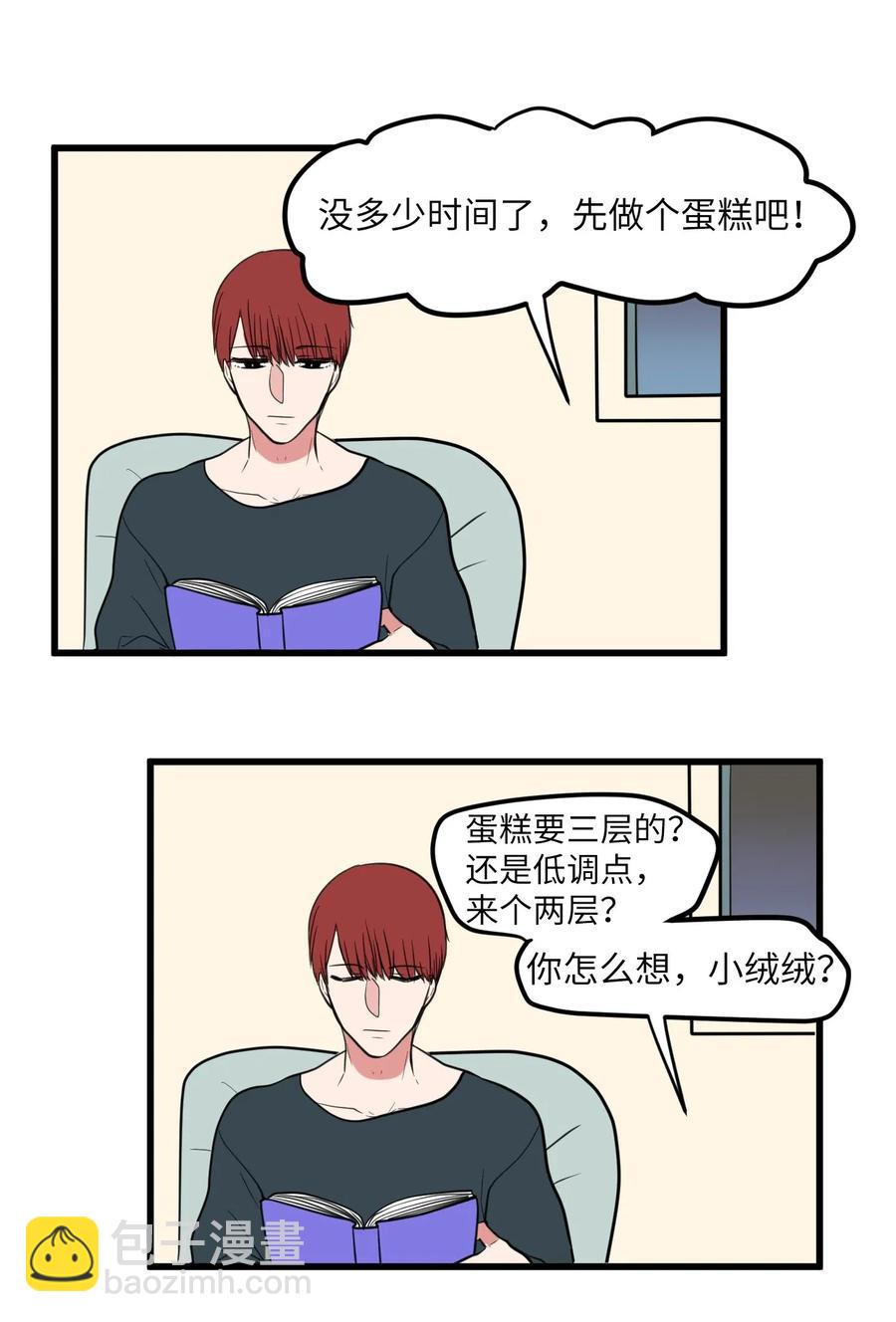 《某天成为魔王》55 今天居然是生日 第35页