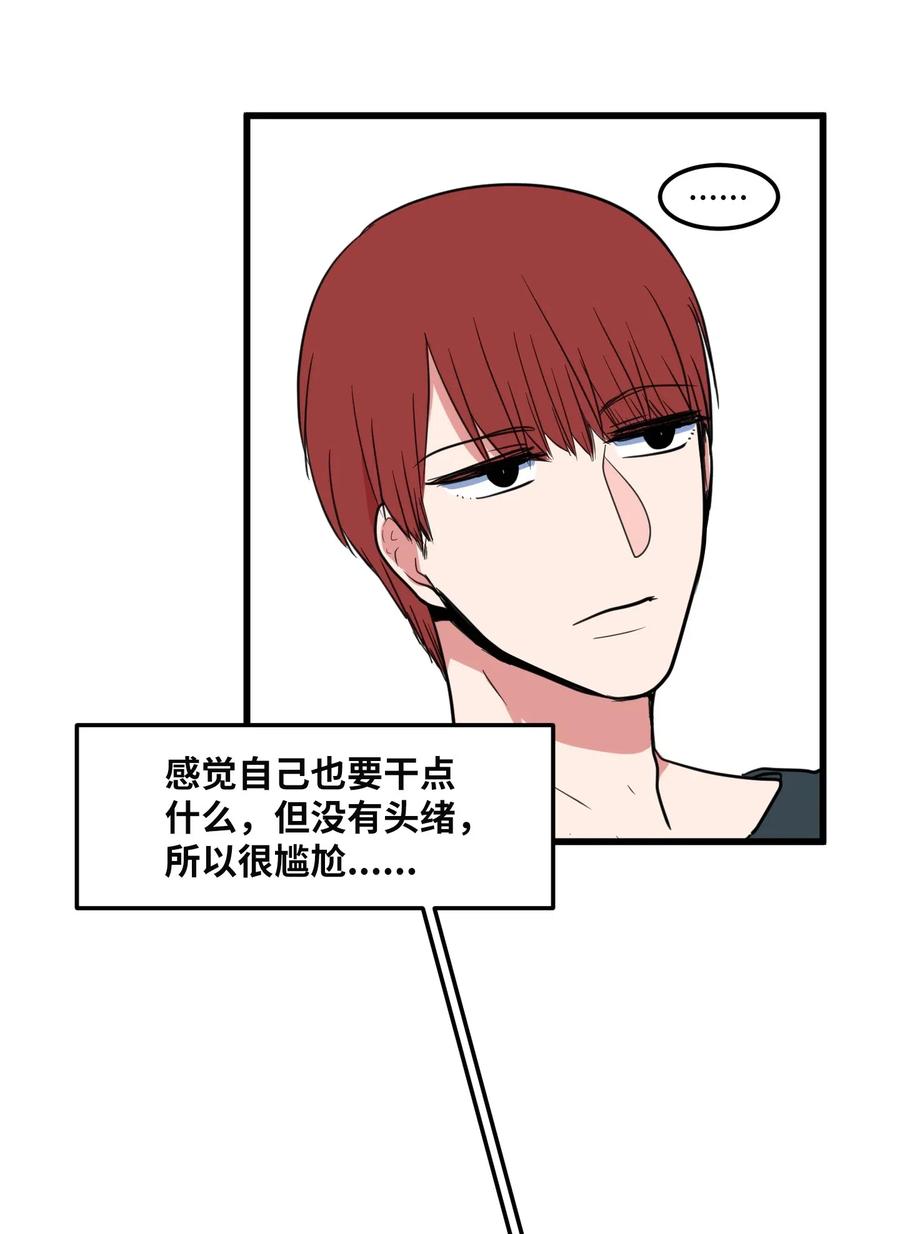 《某天成为魔王》55 今天居然是生日 第38页