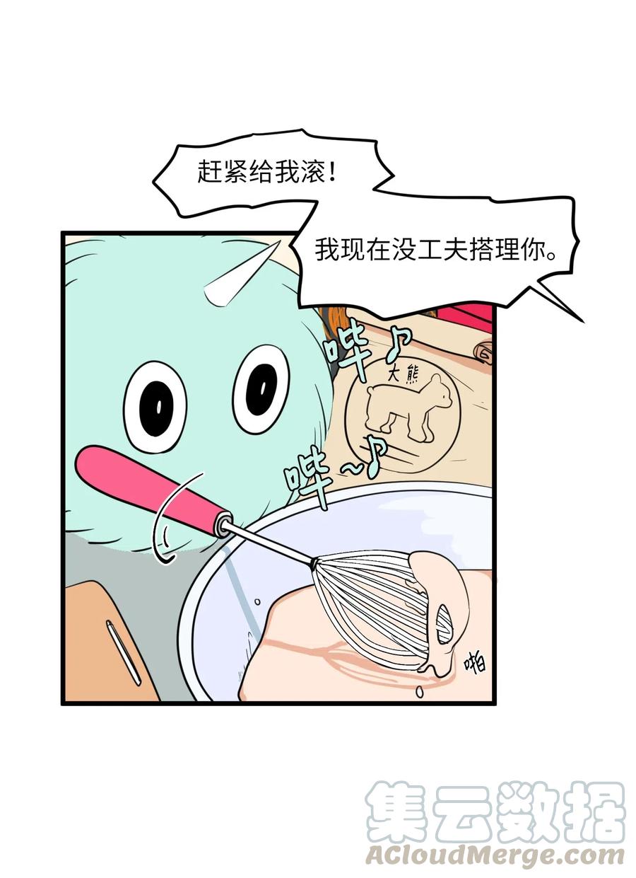 《某天成为魔王》55 今天居然是生日 第43页