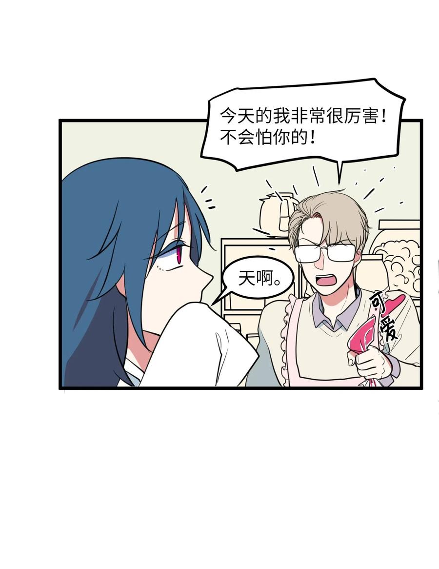 《某天成为魔王》55 今天居然是生日 第44页