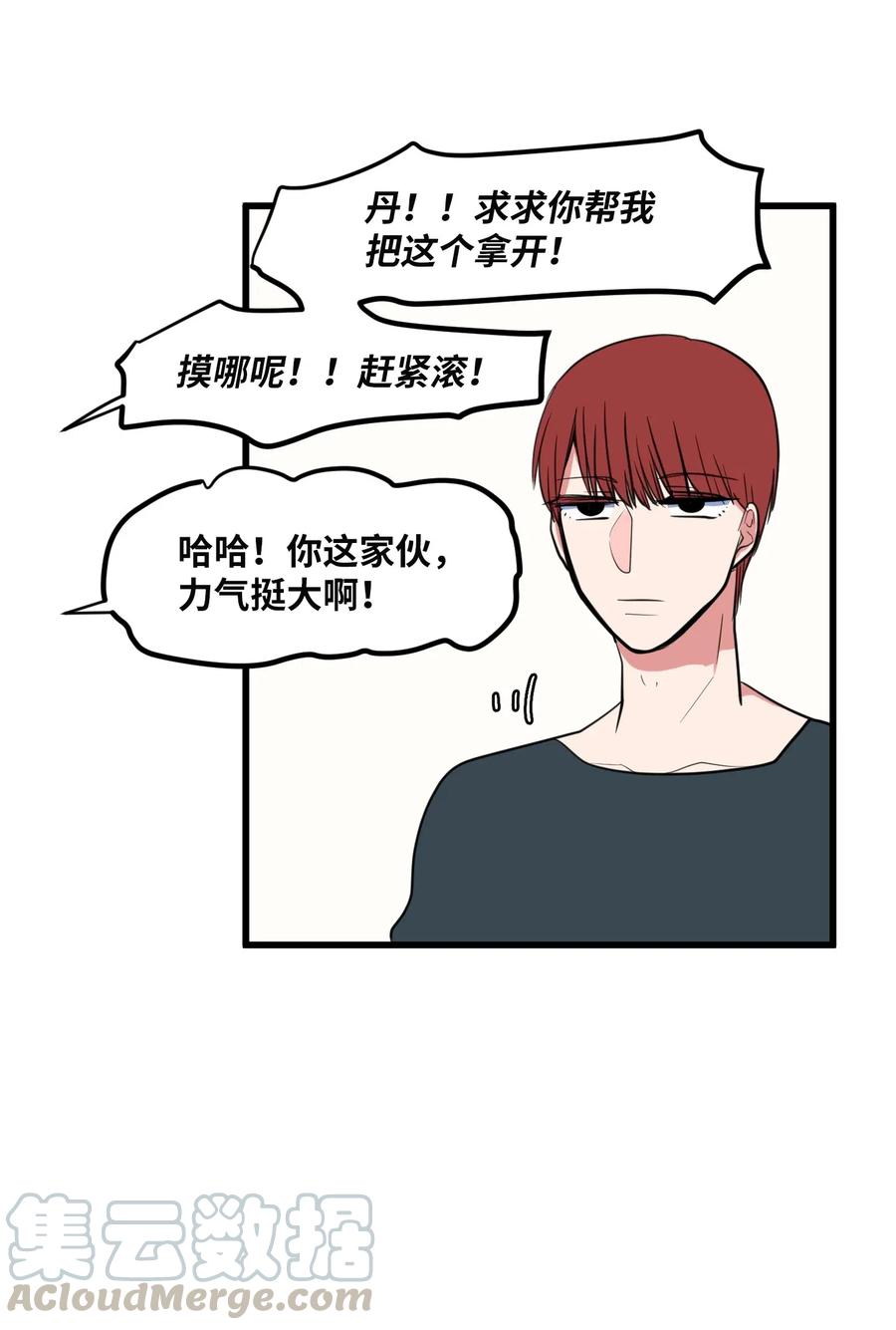 《某天成为魔王》55 今天居然是生日 第46页