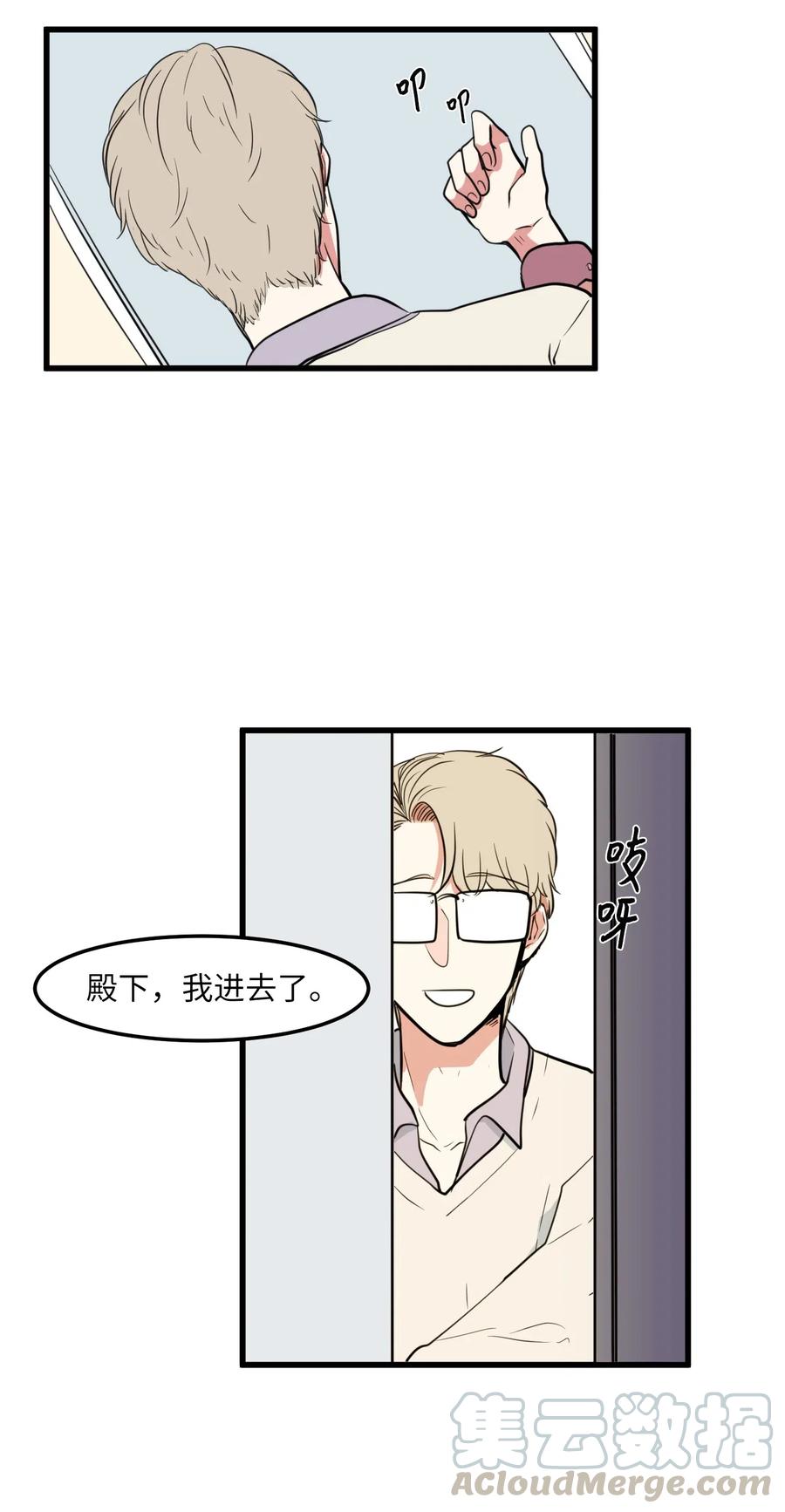 《某天成为魔王》55 今天居然是生日 第4页