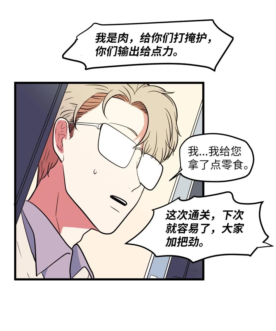 《某天成为魔王》55 今天居然是生日 第6页