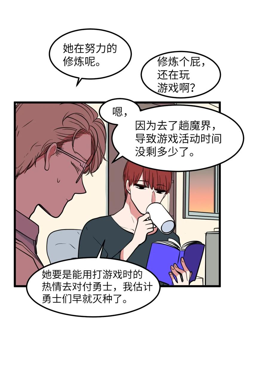 《某天成为魔王》55 今天居然是生日 第8页