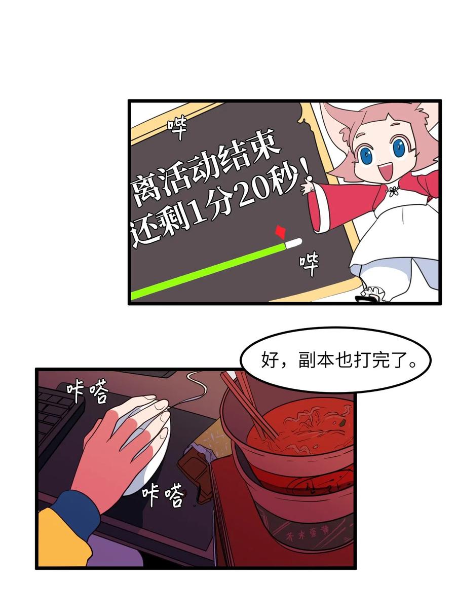 《某天成为魔王》55 今天居然是生日 第9页