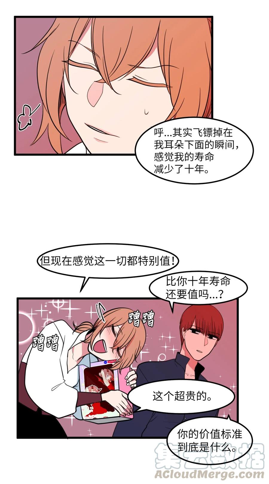 《某天成为魔王》54 烟花很漂亮 第16页