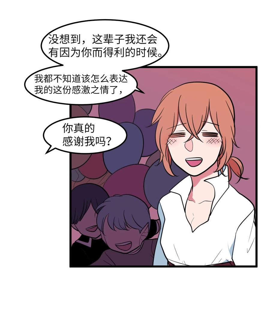 《某天成为魔王》54 烟花很漂亮 第17页