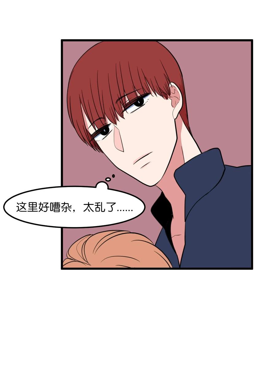 《某天成为魔王》54 烟花很漂亮 第21页