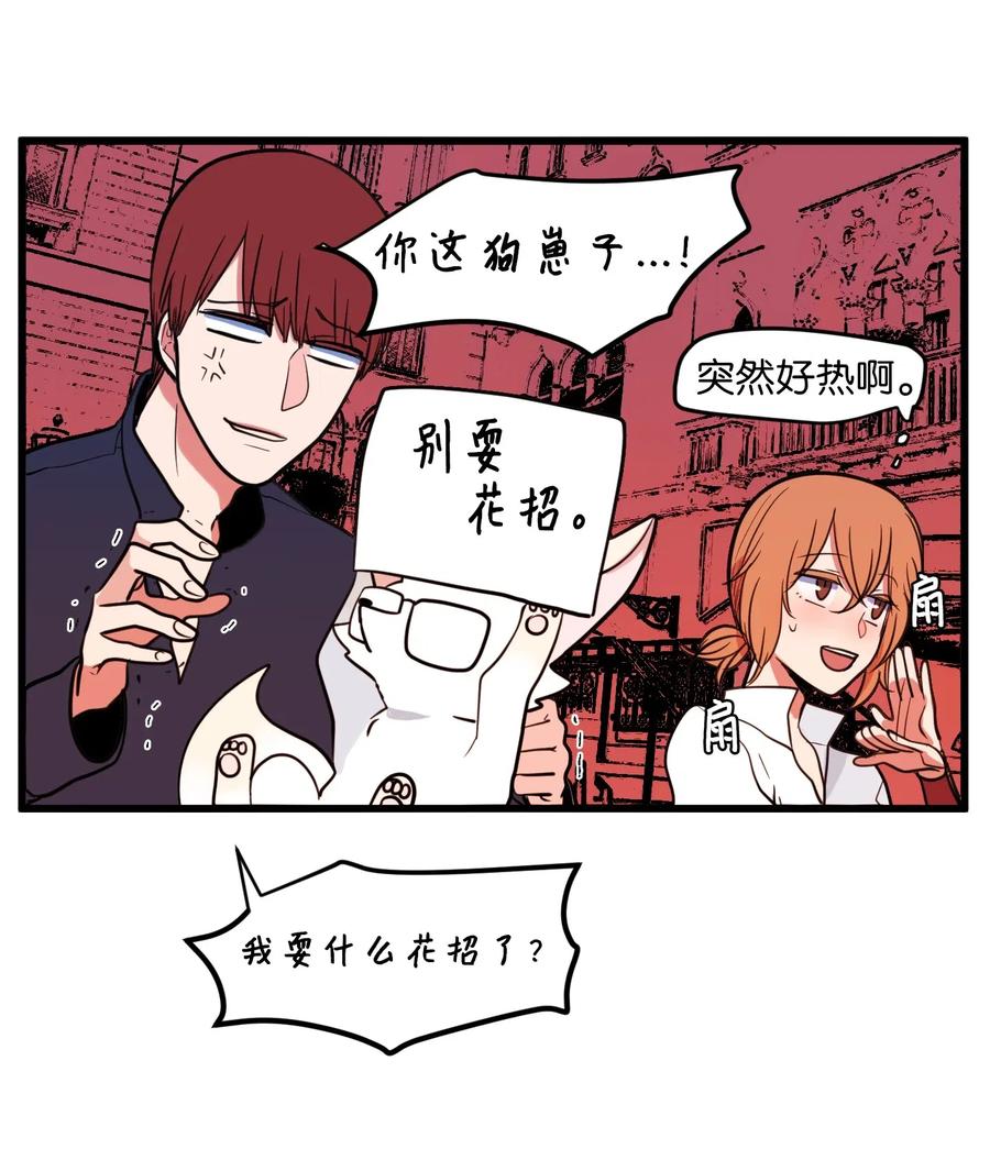 《某天成为魔王》54 烟花很漂亮 第27页
