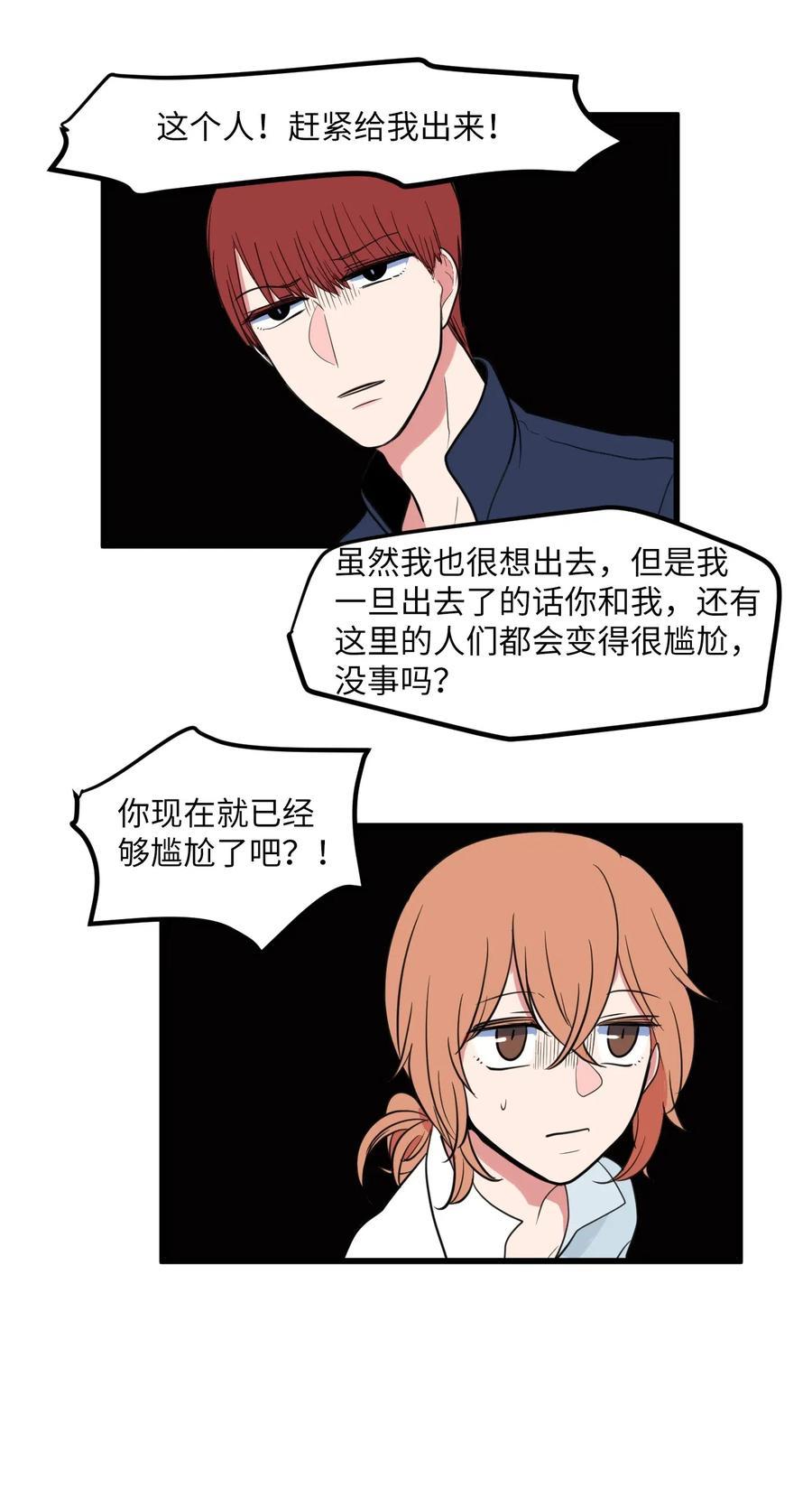 《某天成为魔王》54 烟花很漂亮 第35页
