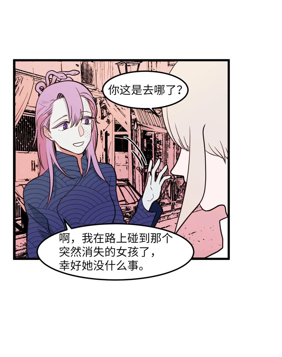 《某天成为魔王》54 烟花很漂亮 第3页