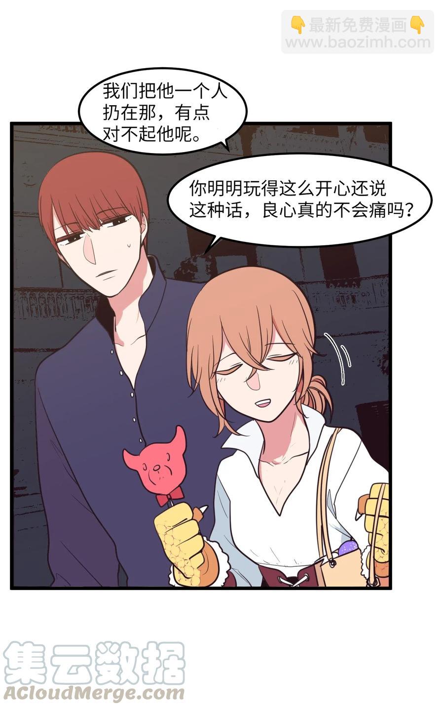 《某天成为魔王》54 烟花很漂亮 第40页