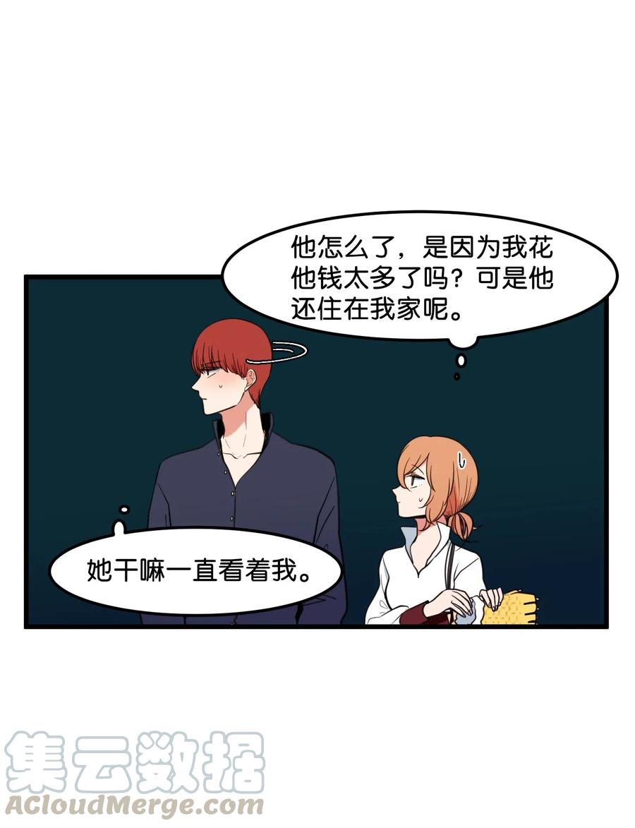 《某天成为魔王》54 烟花很漂亮 第43页