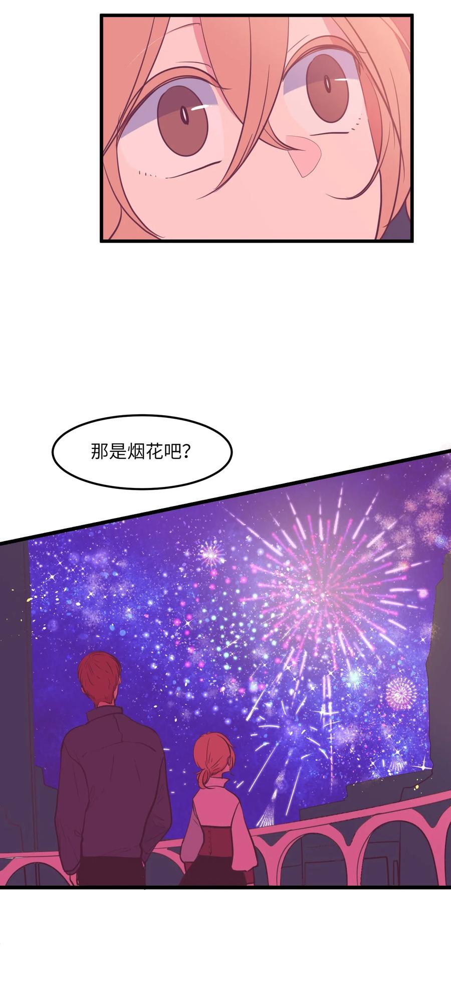 《某天成为魔王》54 烟花很漂亮 第45页