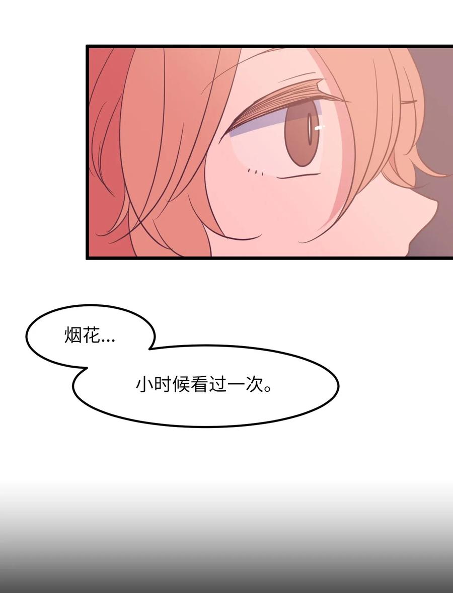 《某天成为魔王》54 烟花很漂亮 第47页