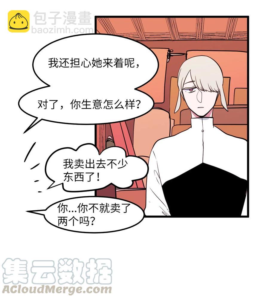 《某天成为魔王》54 烟花很漂亮 第4页