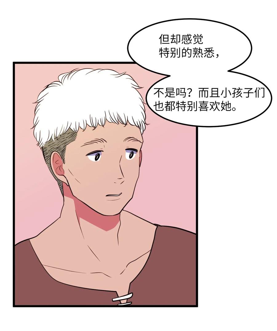 《某天成为魔王》54 烟花很漂亮 第8页