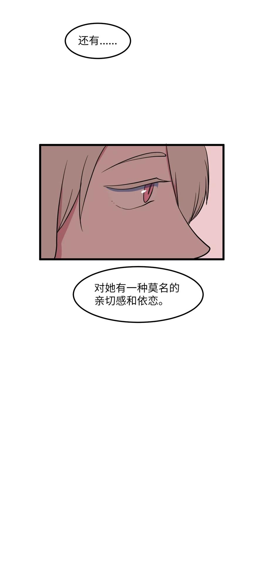 《某天成为魔王》54 烟花很漂亮 第9页