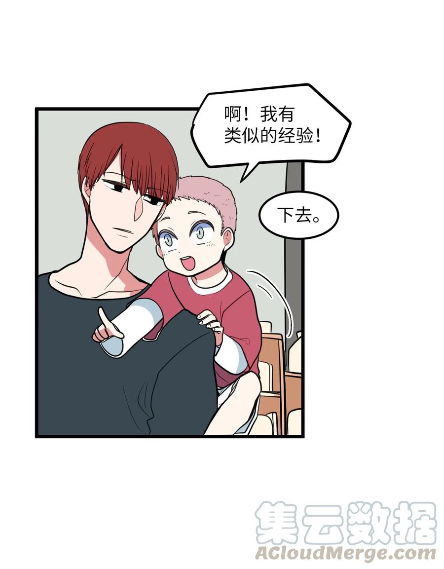 《某天成为魔王》56 被抢人头了！ 第10页