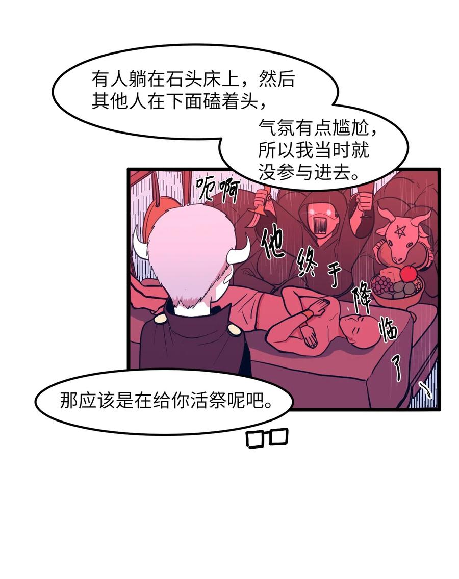 《某天成为魔王》56 被抢人头了！ 第11页