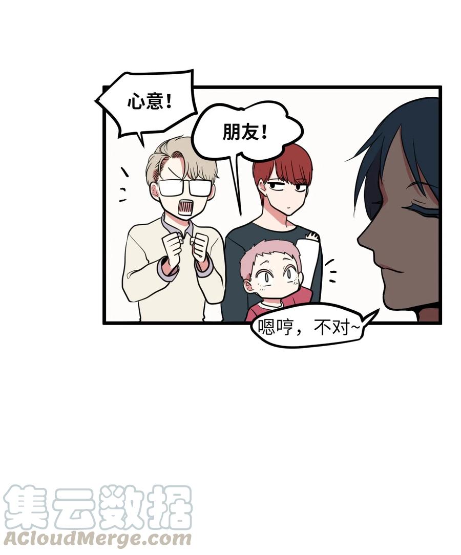 《某天成为魔王》56 被抢人头了！ 第13页
