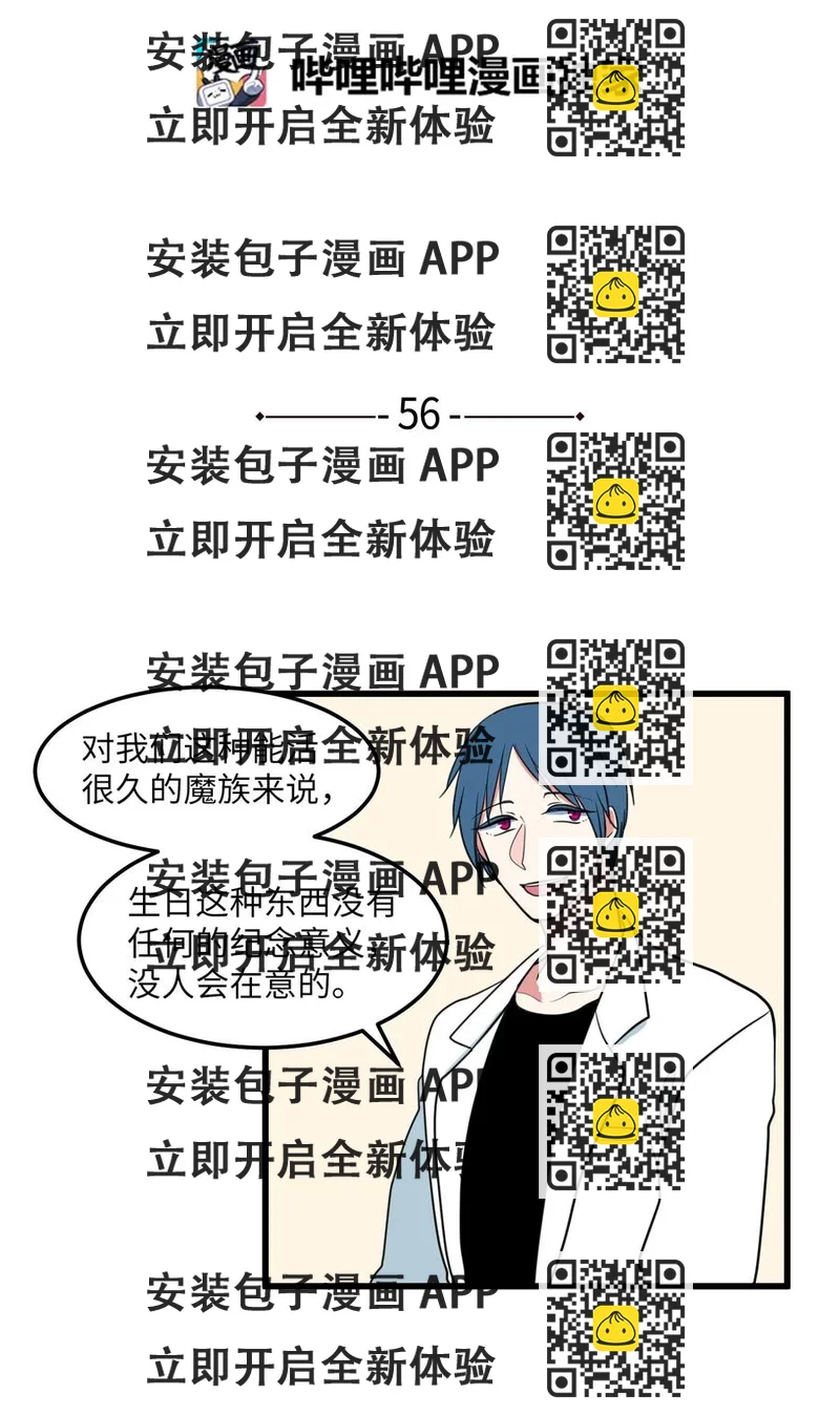 《某天成为魔王》56 被抢人头了！ 第2页