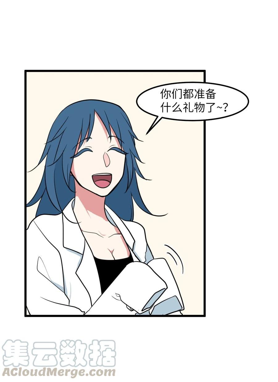 《某天成为魔王》56 被抢人头了！ 第31页