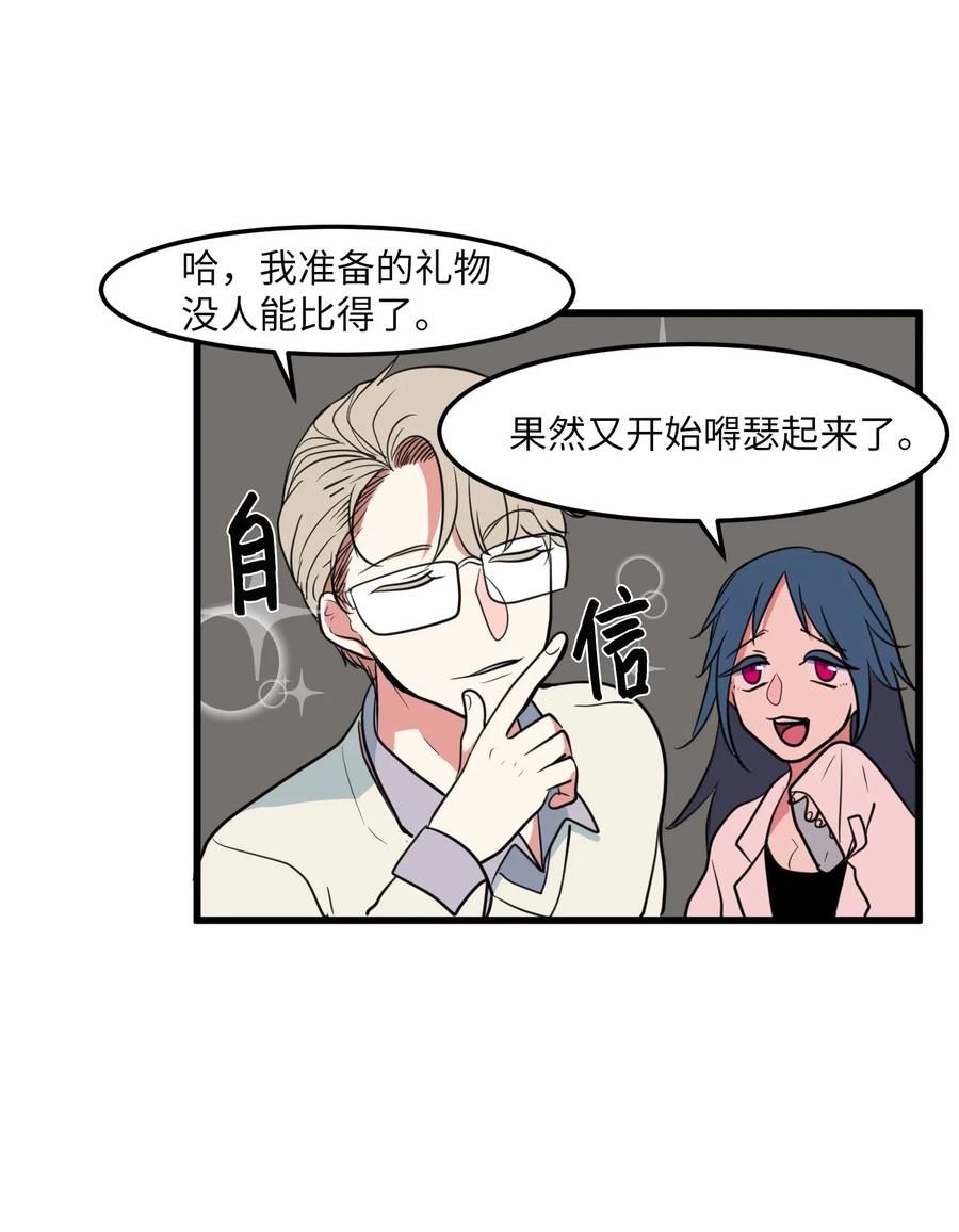 《某天成为魔王》56 被抢人头了！ 第32页