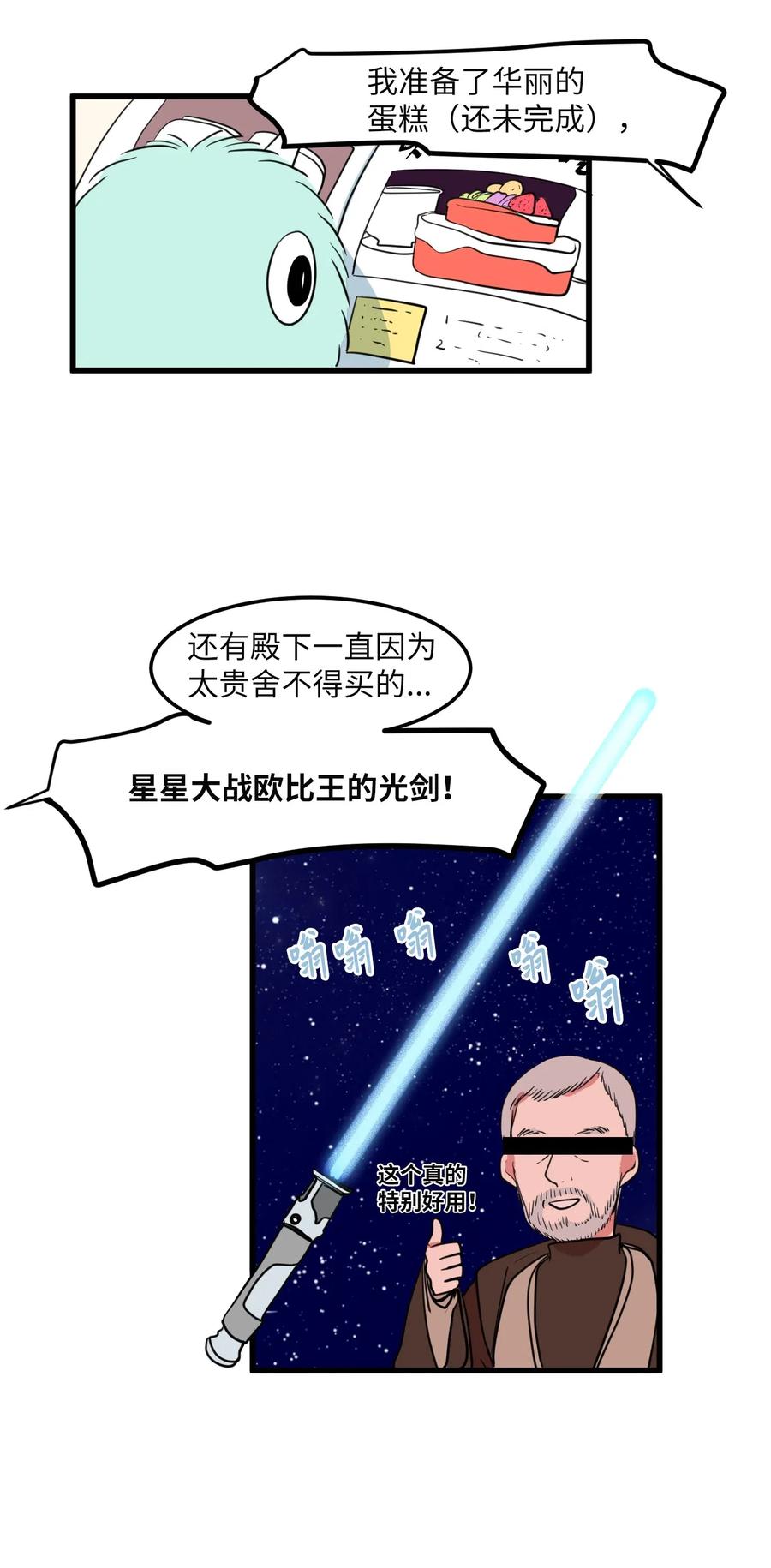 《某天成为魔王》56 被抢人头了！ 第33页
