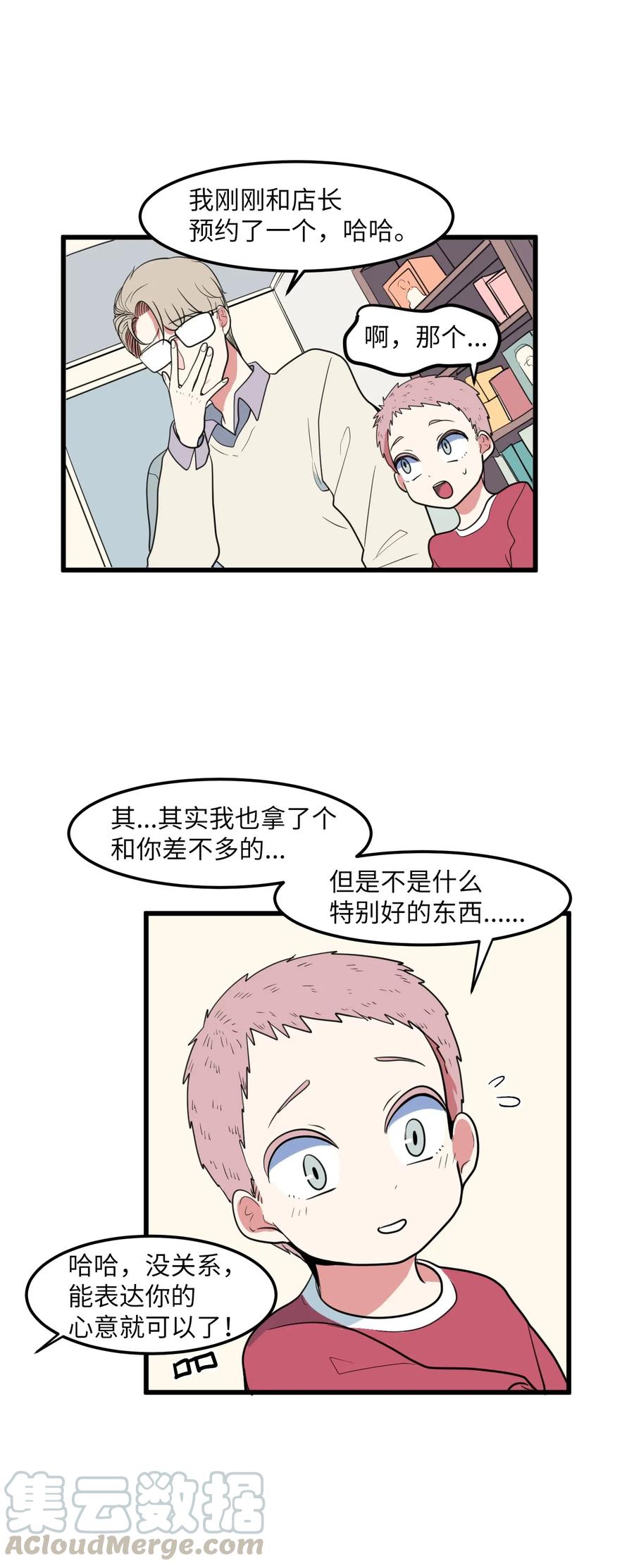 《某天成为魔王》56 被抢人头了！ 第34页