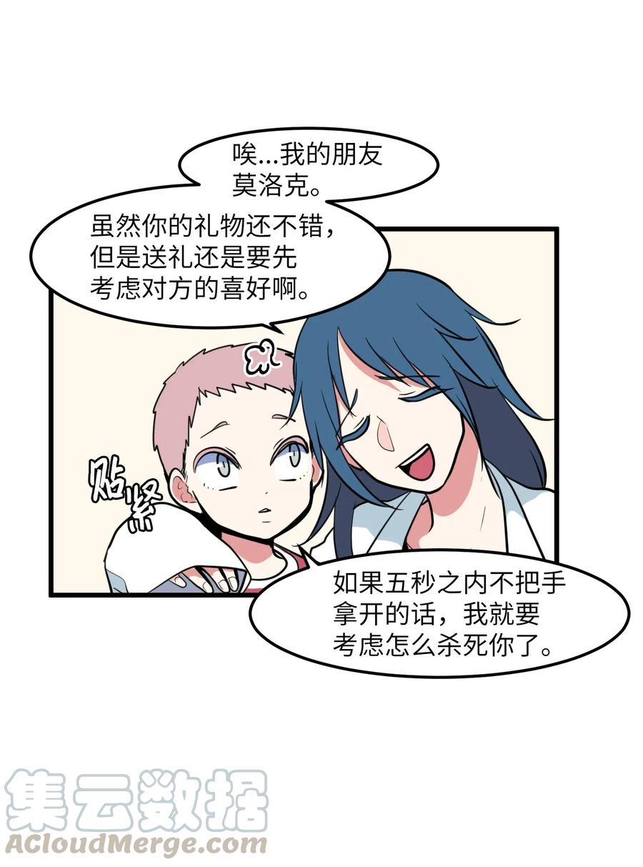 《某天成为魔王》56 被抢人头了！ 第37页