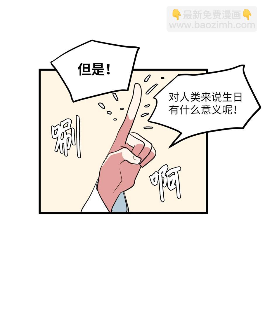 《某天成为魔王》56 被抢人头了！ 第3页