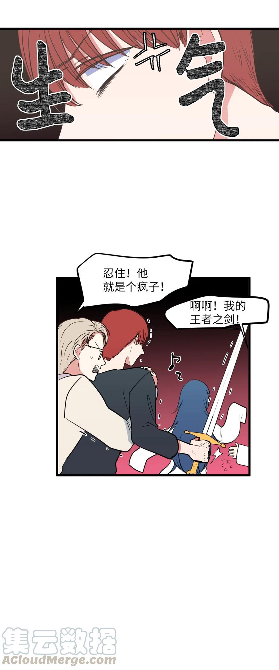 《某天成为魔王》56 被抢人头了！ 第43页