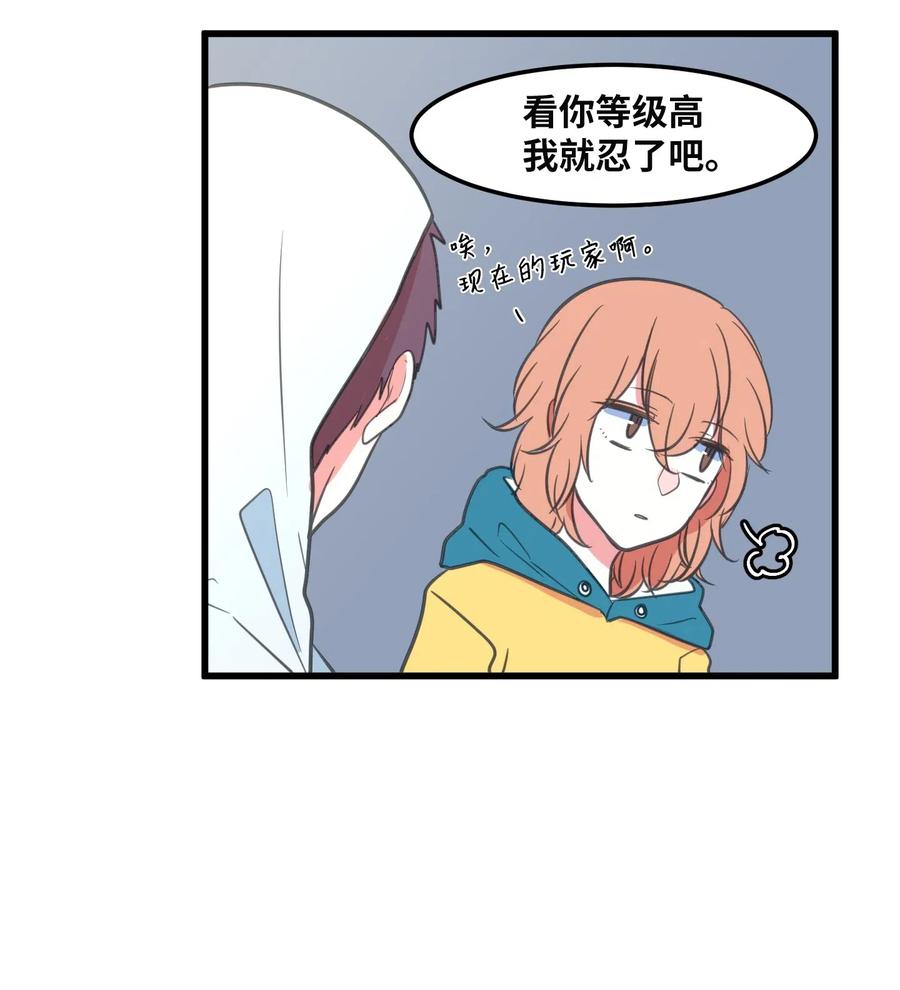 《某天成为魔王》56 被抢人头了！ 第47页