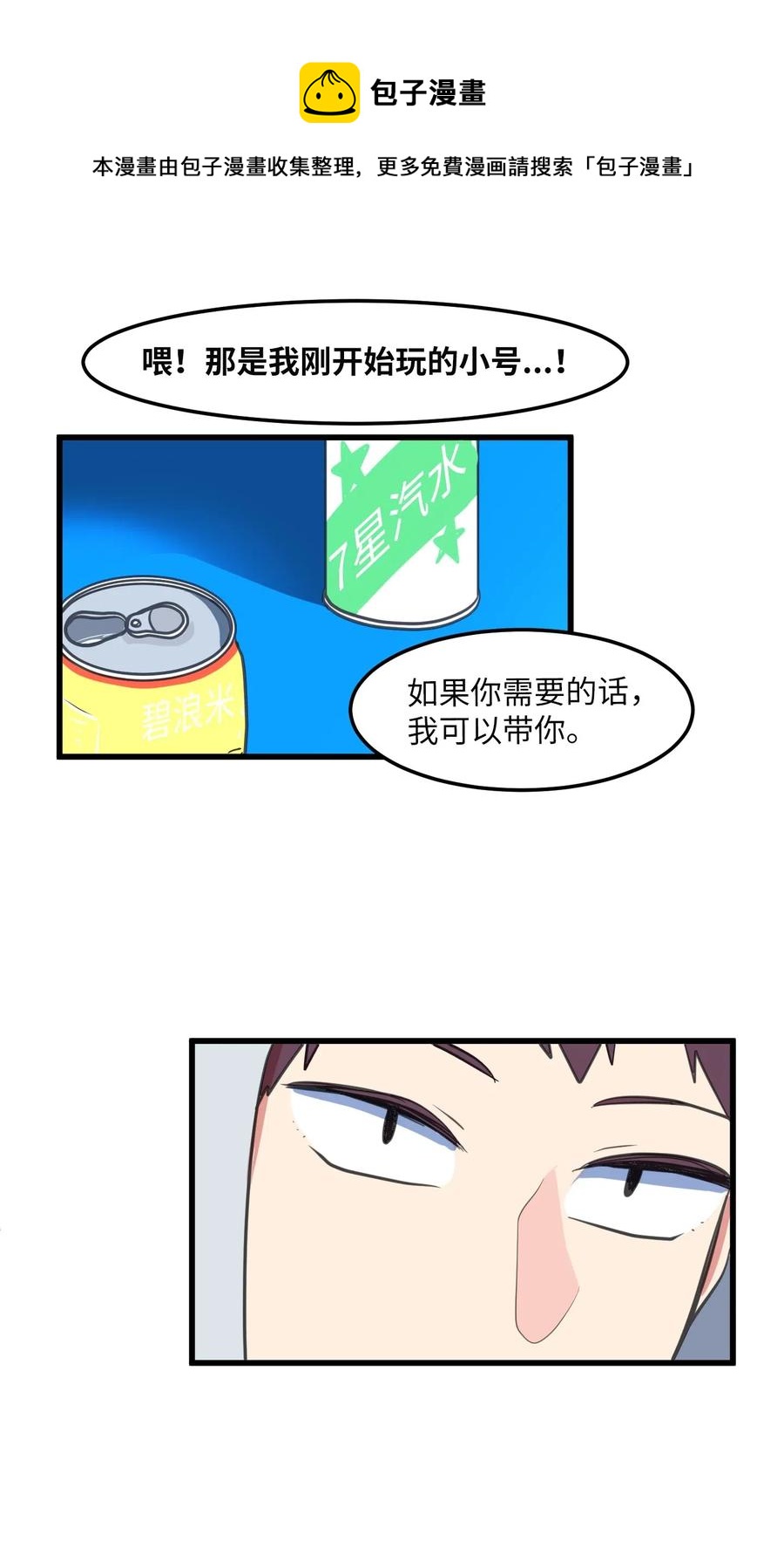 《某天成为魔王》56 被抢人头了！ 第48页