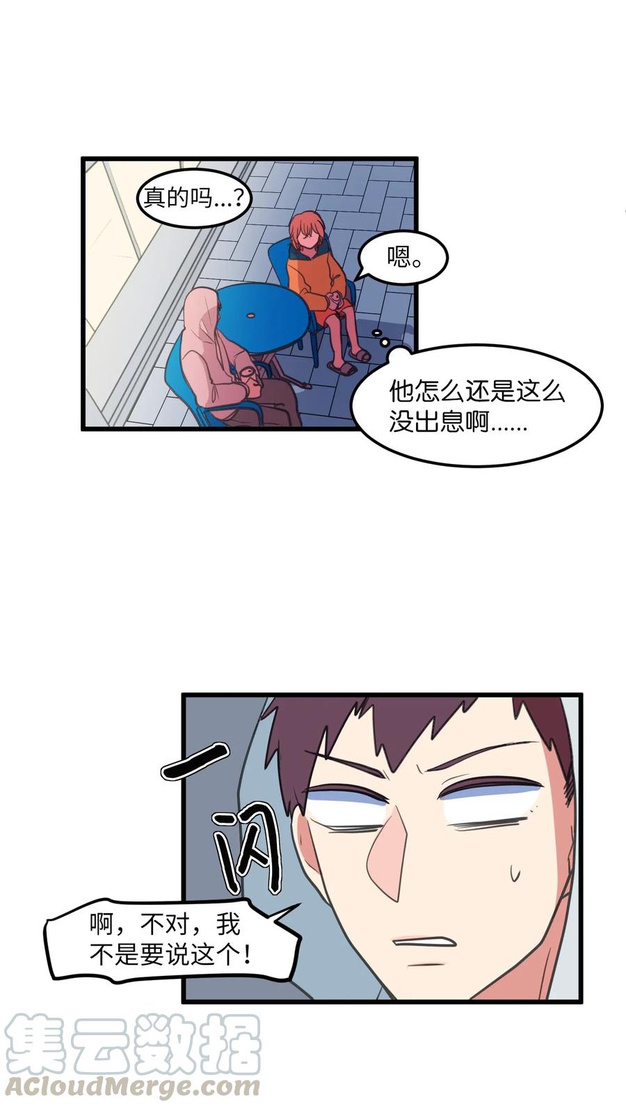 《某天成为魔王》56 被抢人头了！ 第49页