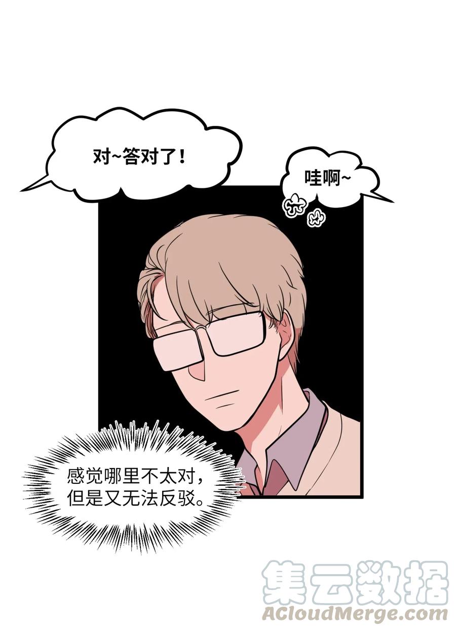 《某天成为魔王》56 被抢人头了！ 第7页