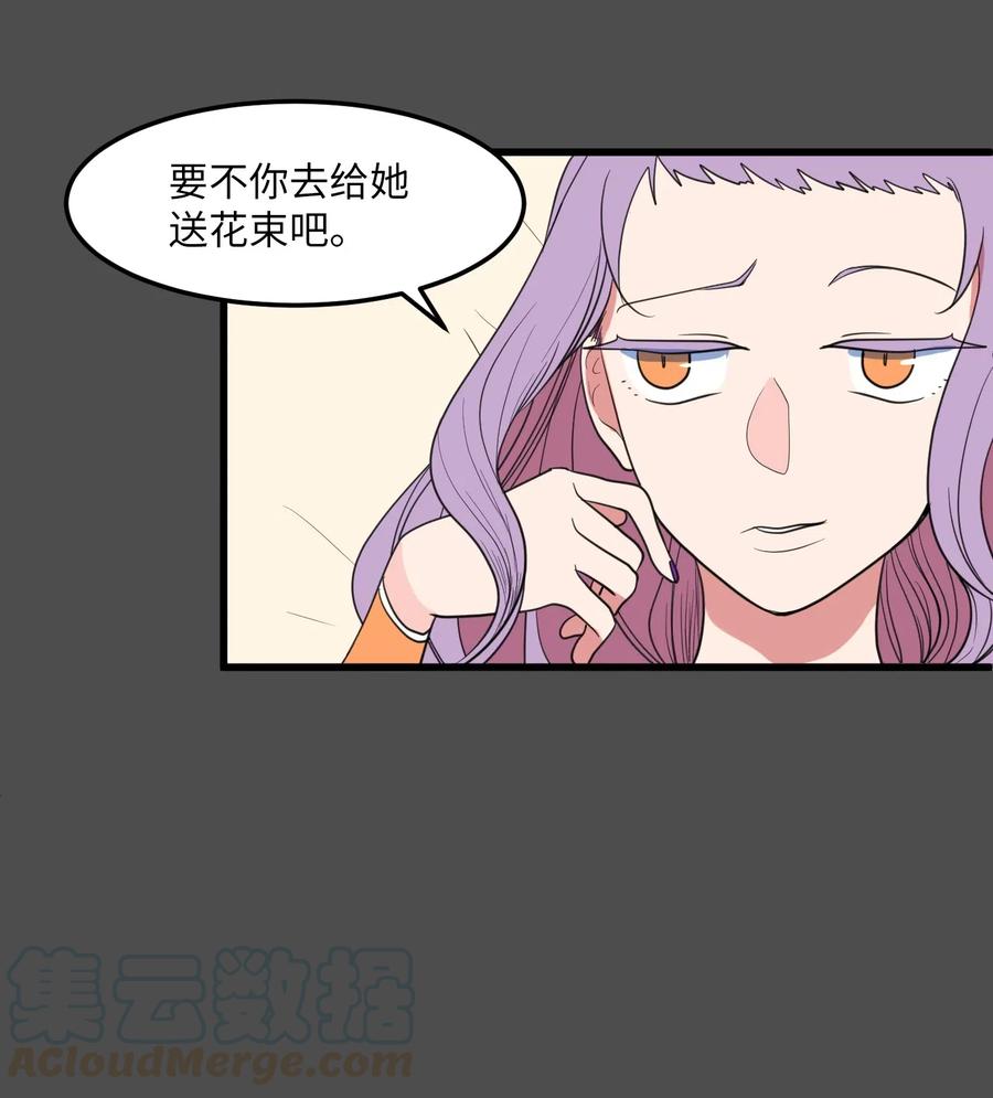 《某天成为魔王》53 脚踏两条船？ 第10页