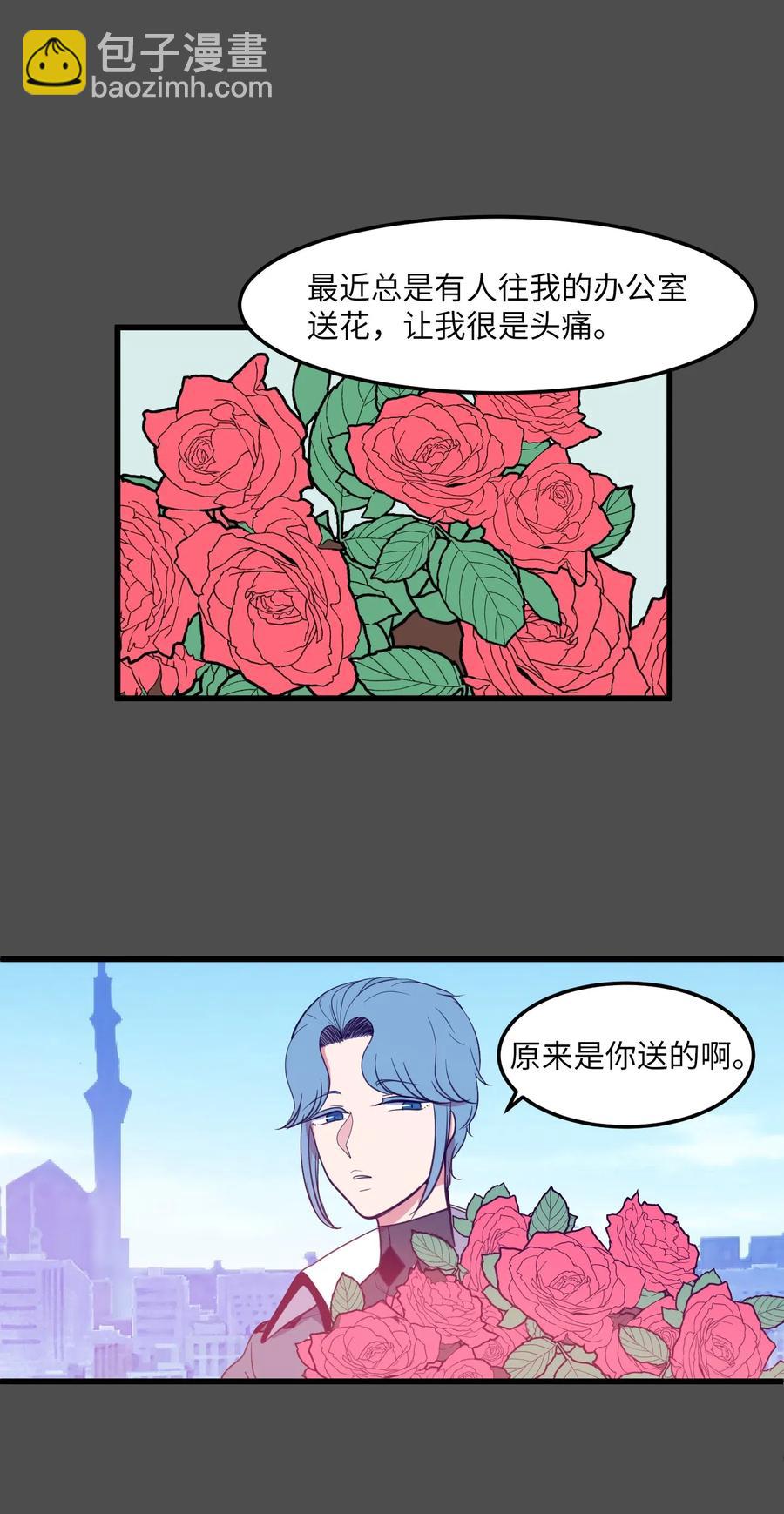 《某天成为魔王》53 脚踏两条船？ 第12页
