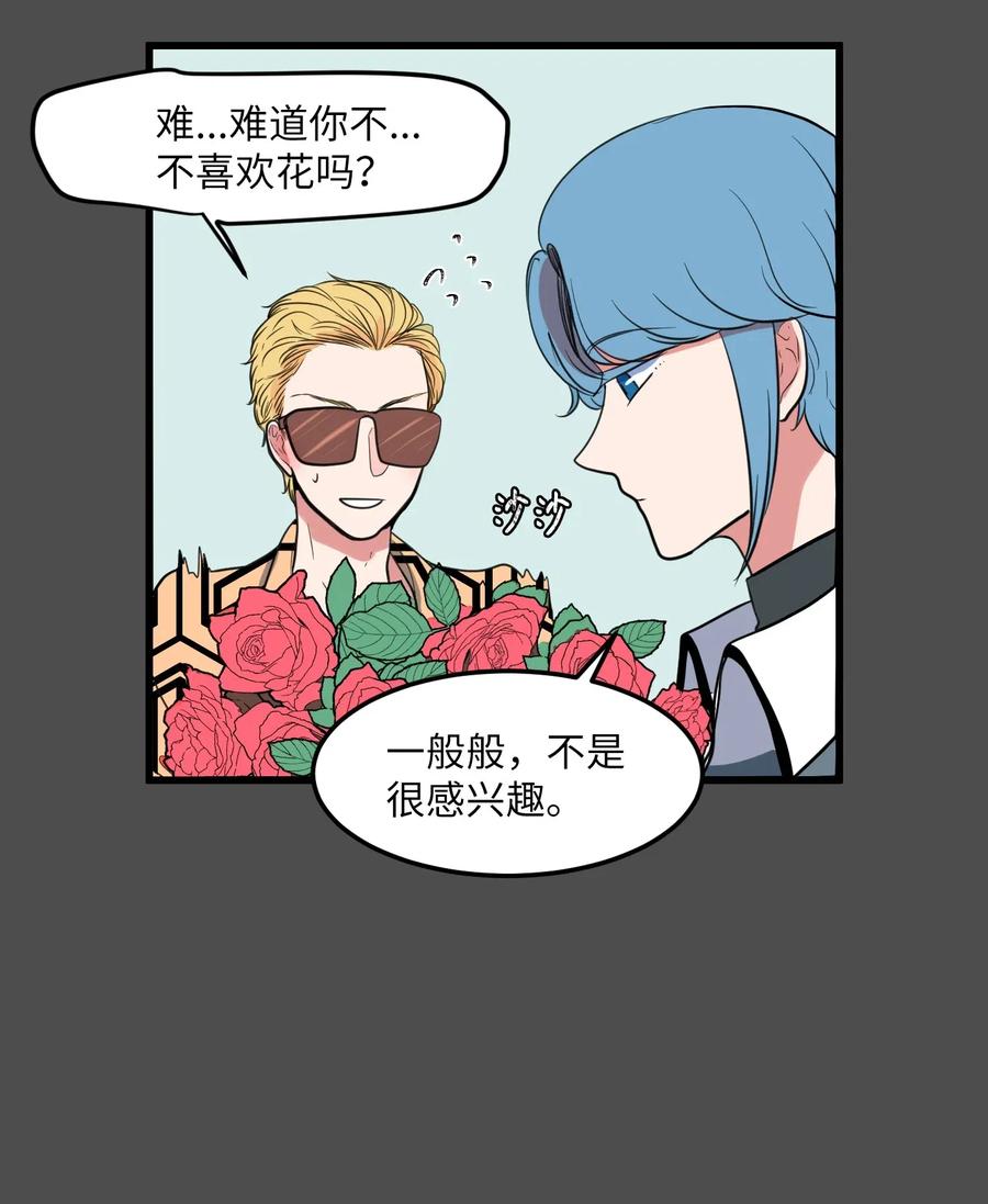 《某天成为魔王》53 脚踏两条船？ 第14页