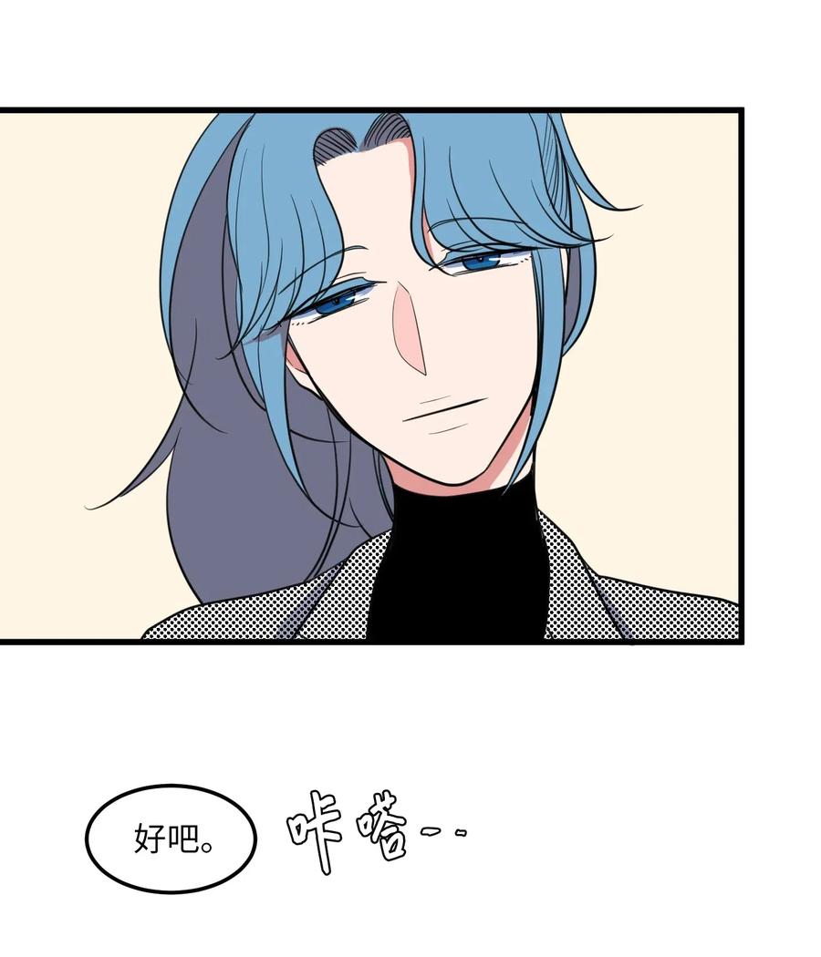 《某天成为魔王》53 脚踏两条船？ 第27页