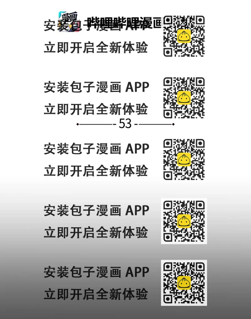 《某天成为魔王》53 脚踏两条船？ 第2页
