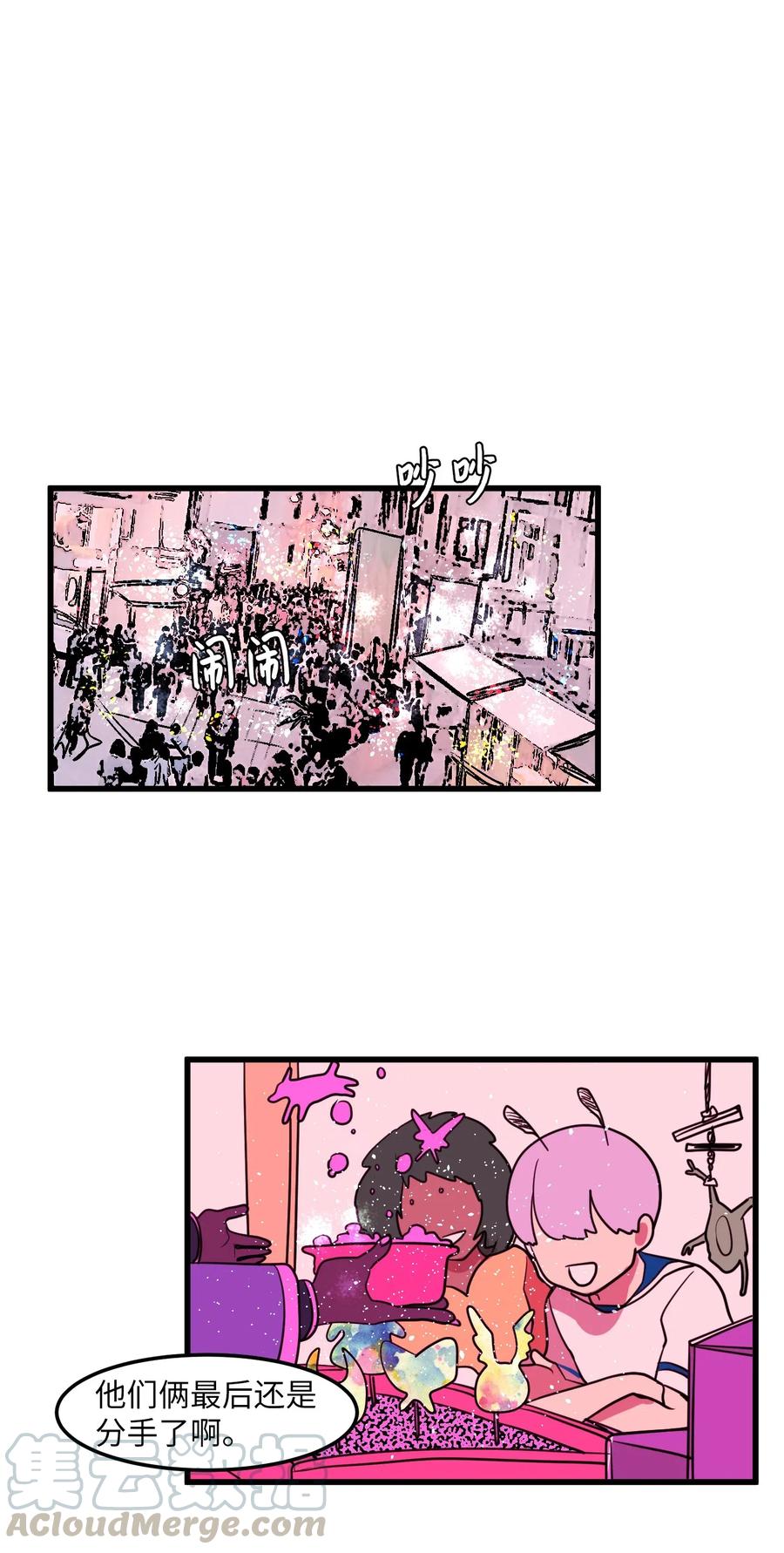 《某天成为魔王》53 脚踏两条船？ 第31页